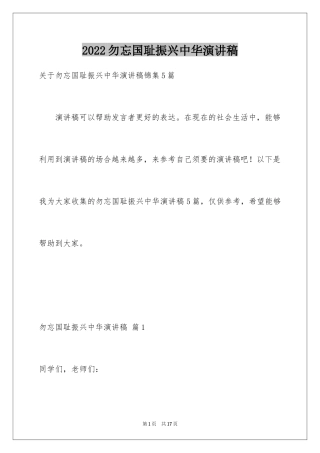 2024勿忘国耻振兴中华演讲稿_68