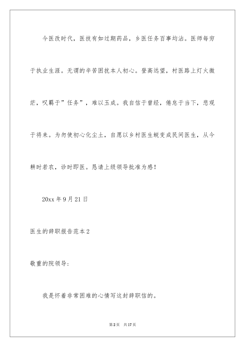 2024医生的辞职报告_149_第2页