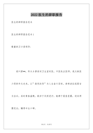 2024医生的辞职报告_149