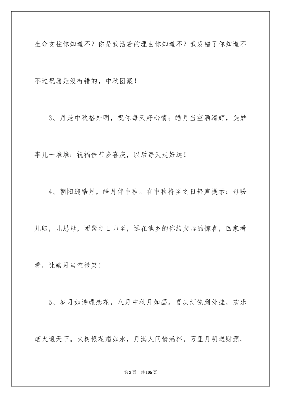 2024国庆中秋祝福短信_第2页