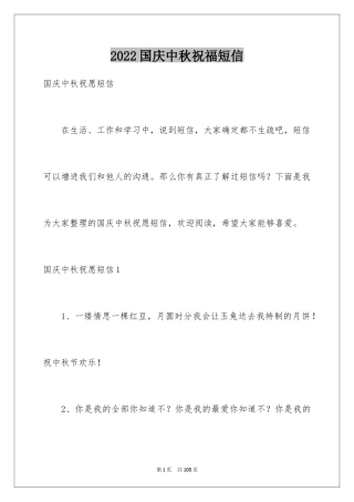 2024国庆中秋祝福短信