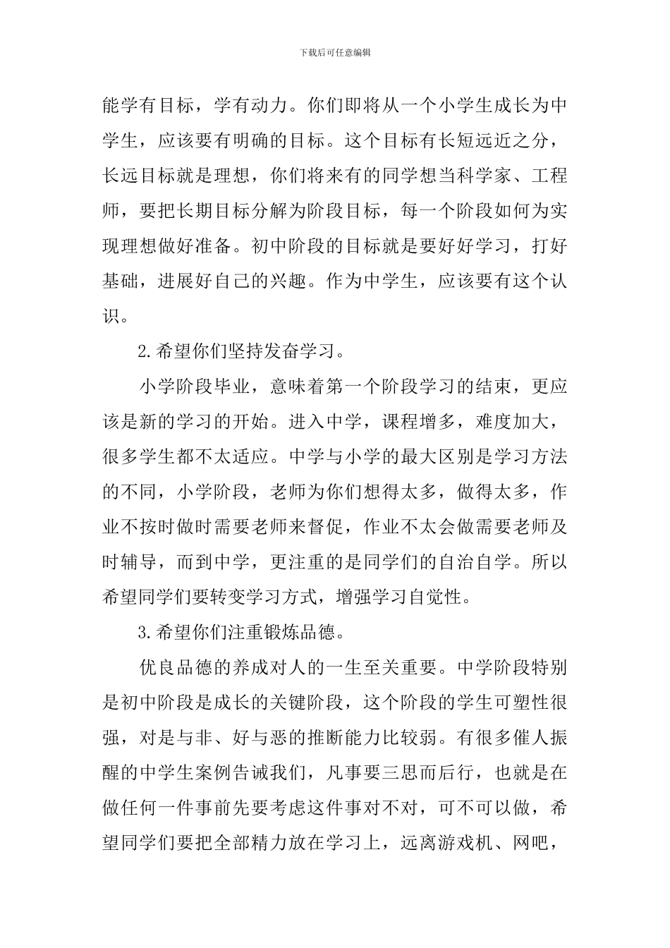 小学校长在2024届毕业典礼上的讲话_第3页