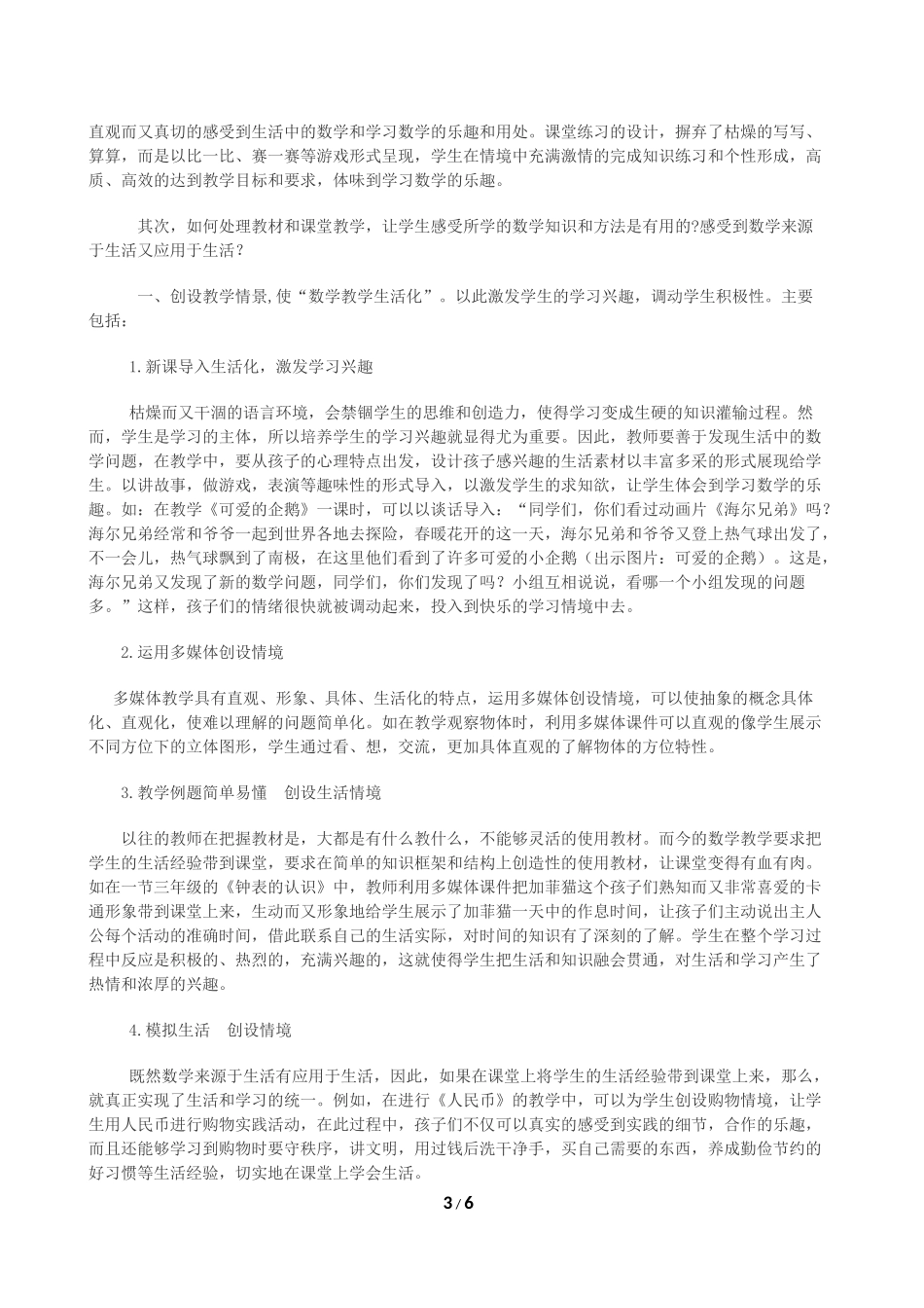 北京师范大学网络教育课程论文：《当代小学教育教学改革》_第3页