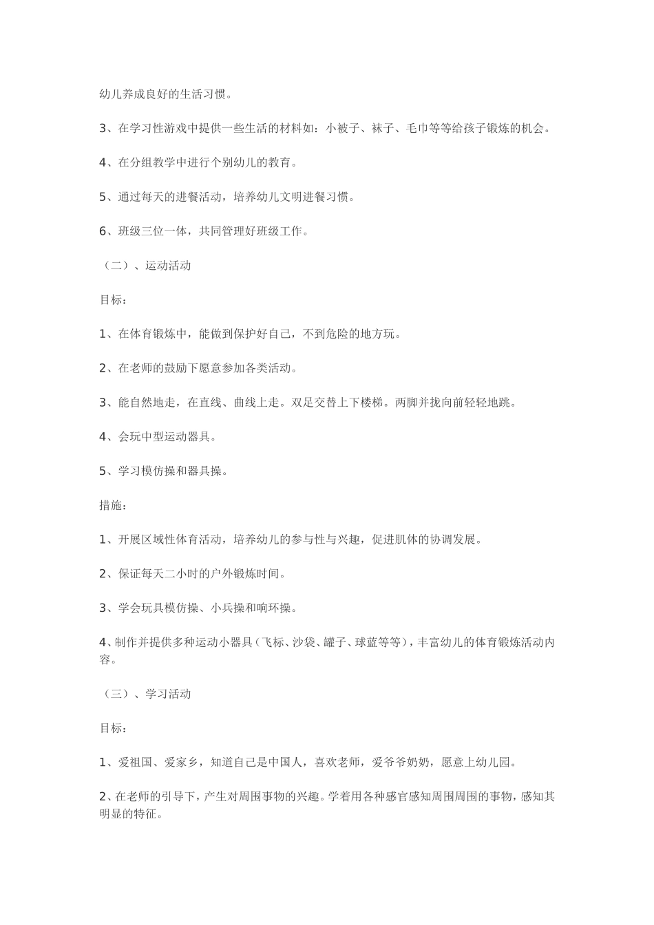 幼儿园小班新学期计划_第2页