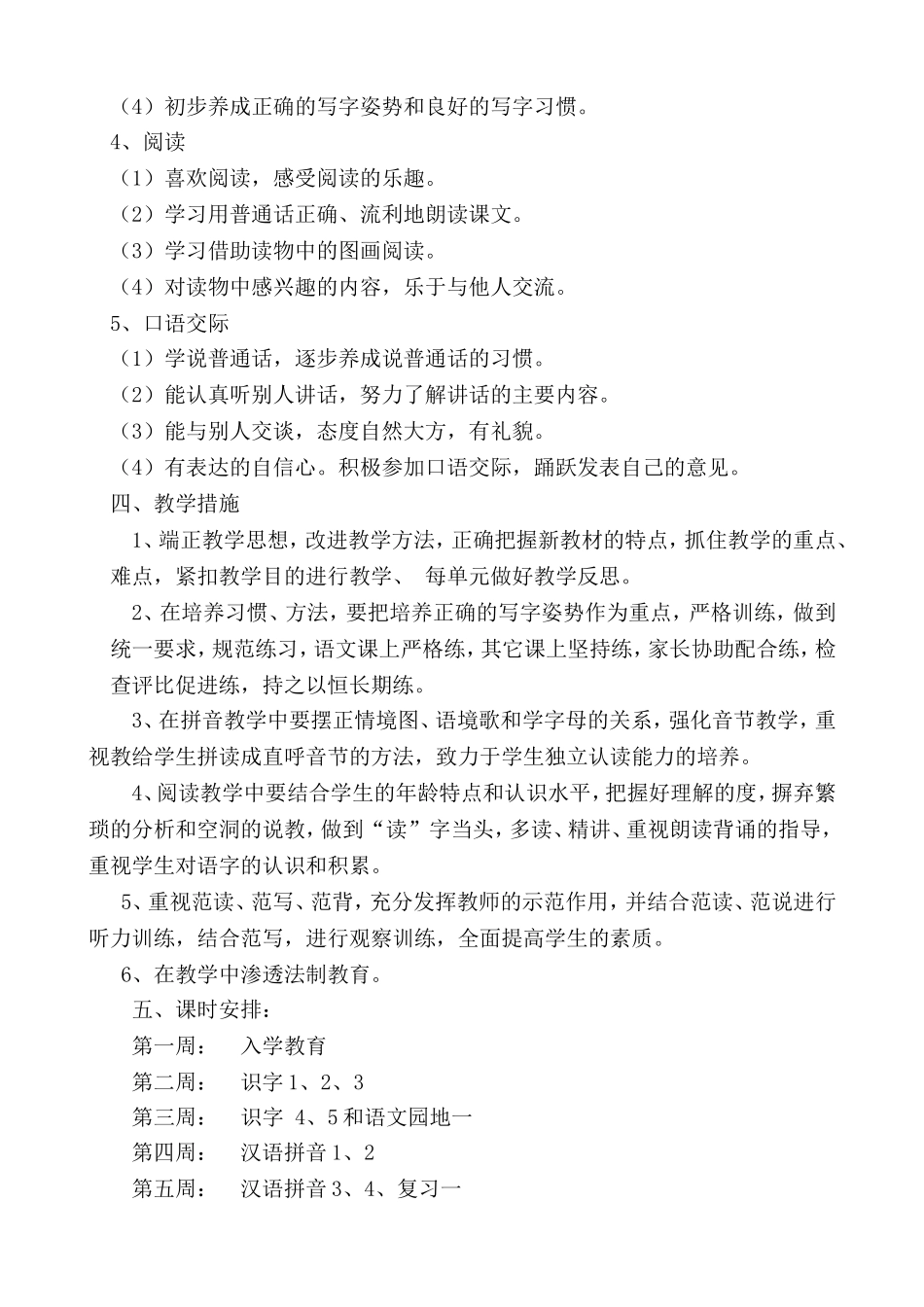 2018秋一年级语文工作计划_第2页