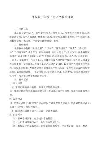 2018秋一年级语文工作计划
