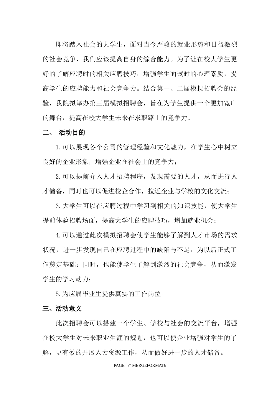 校园模拟招聘会策划书_第2页
