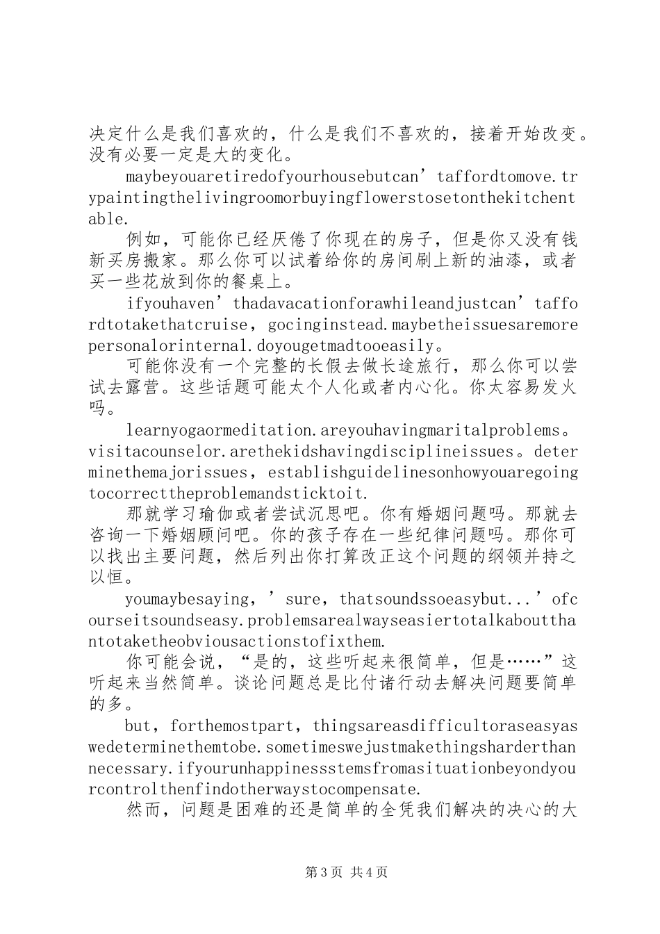 《大学生英语演讲20篇》_第3页