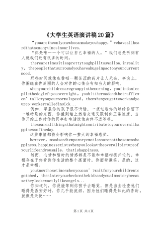 《大学生英语演讲20篇》