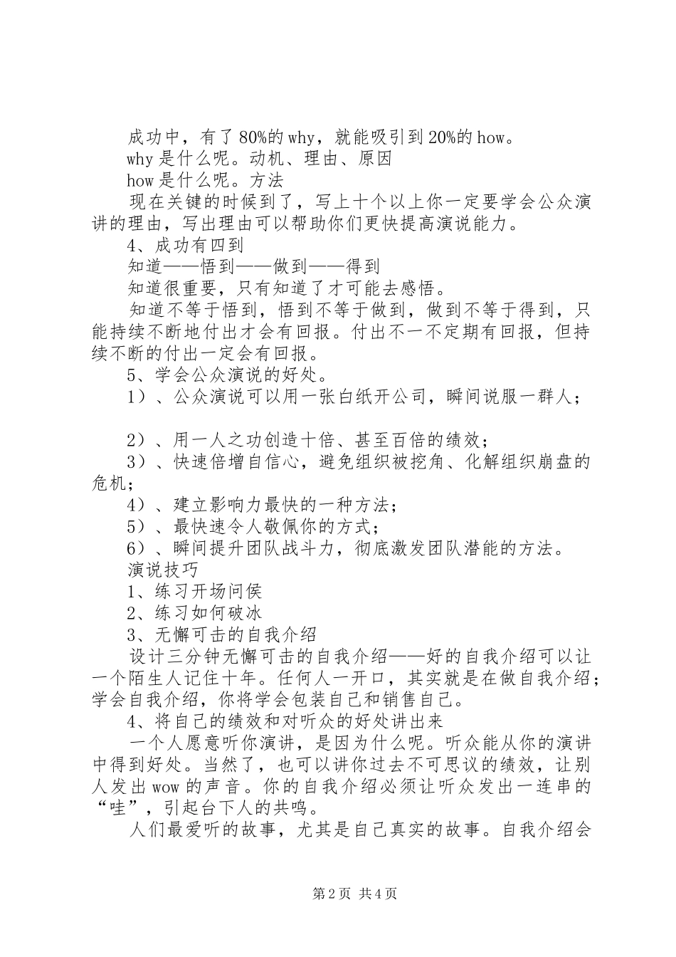 公众演说的三种境界与公众爱岗敬业致辞演讲稿_第2页