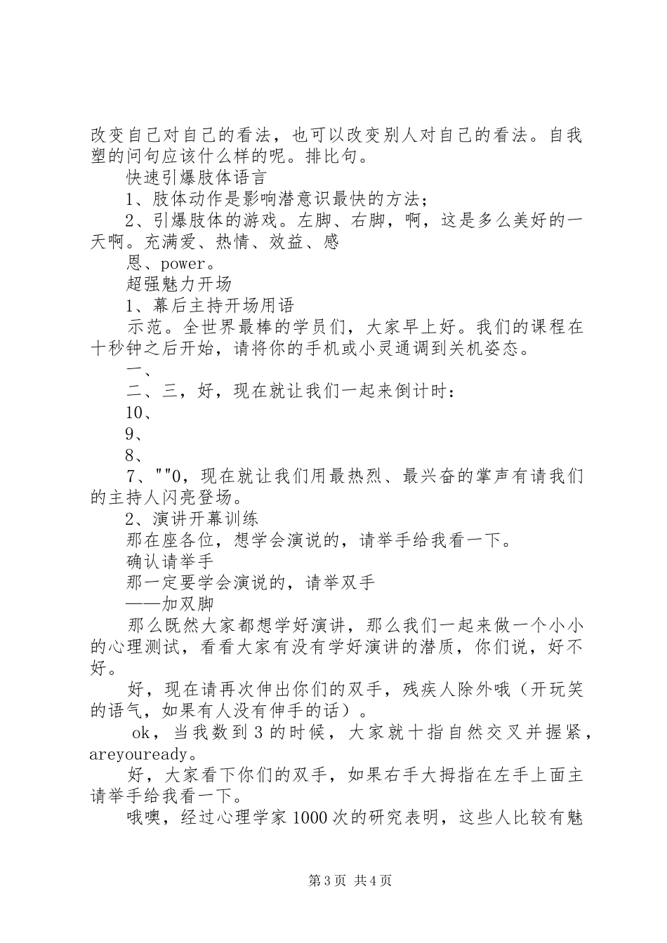 公众演说的三种境界与公众爱岗敬业致辞演讲稿_第3页