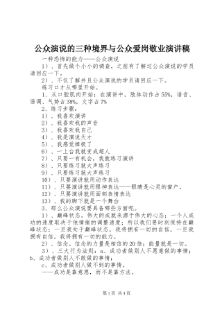 公众演说的三种境界与公众爱岗敬业致辞演讲稿