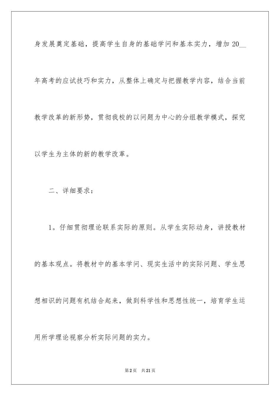 2024学校备课组工作计划_7_第2页