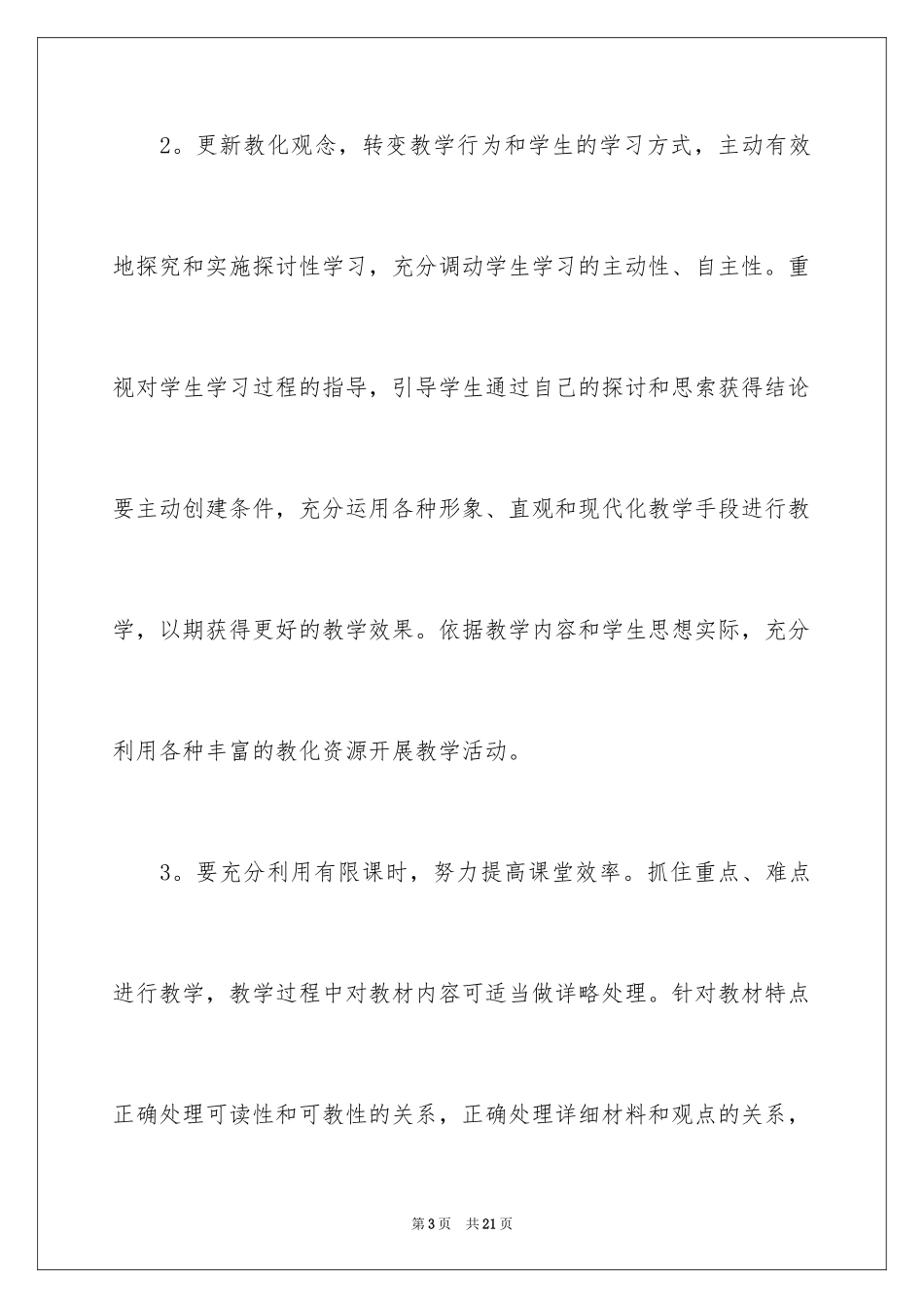 2024学校备课组工作计划_7_第3页