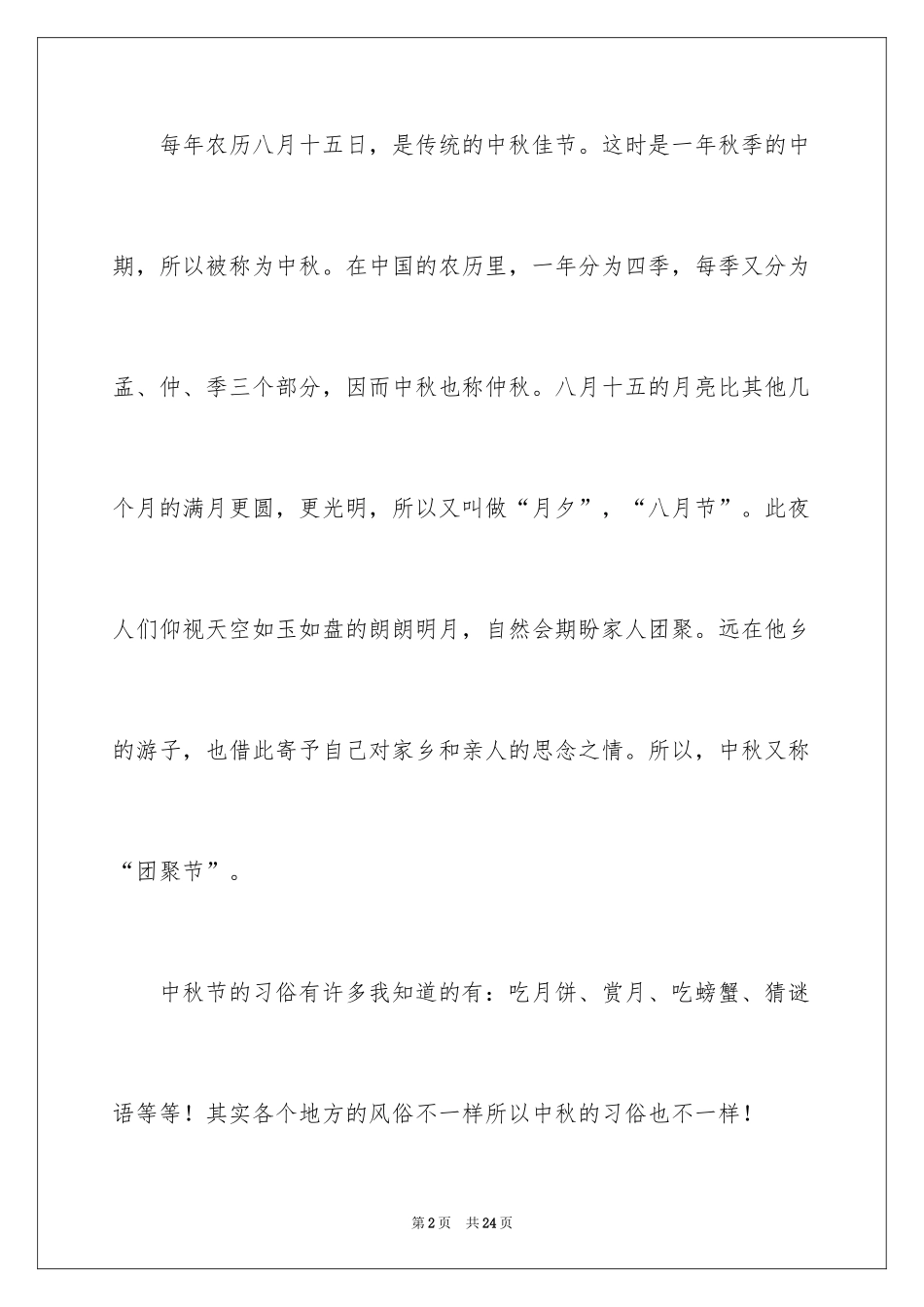 2024初中中秋节作文_第2页