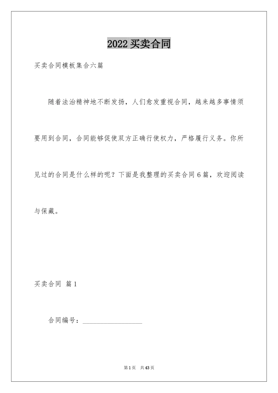 2024买卖合同_2188_第1页