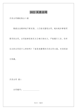2024买卖合同_2188