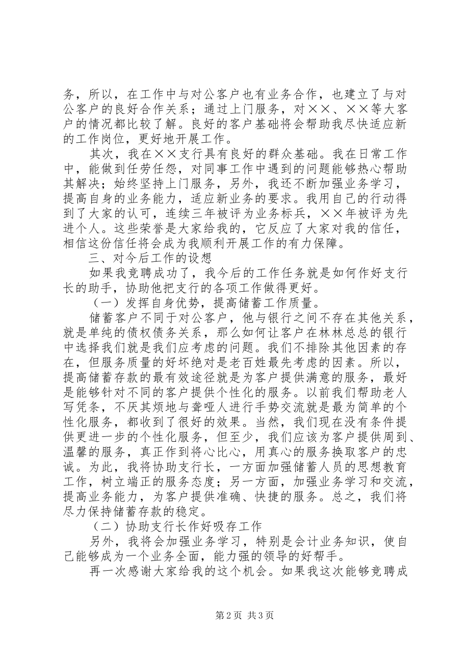 竞聘银行XX支行副行长演讲致辞_第2页