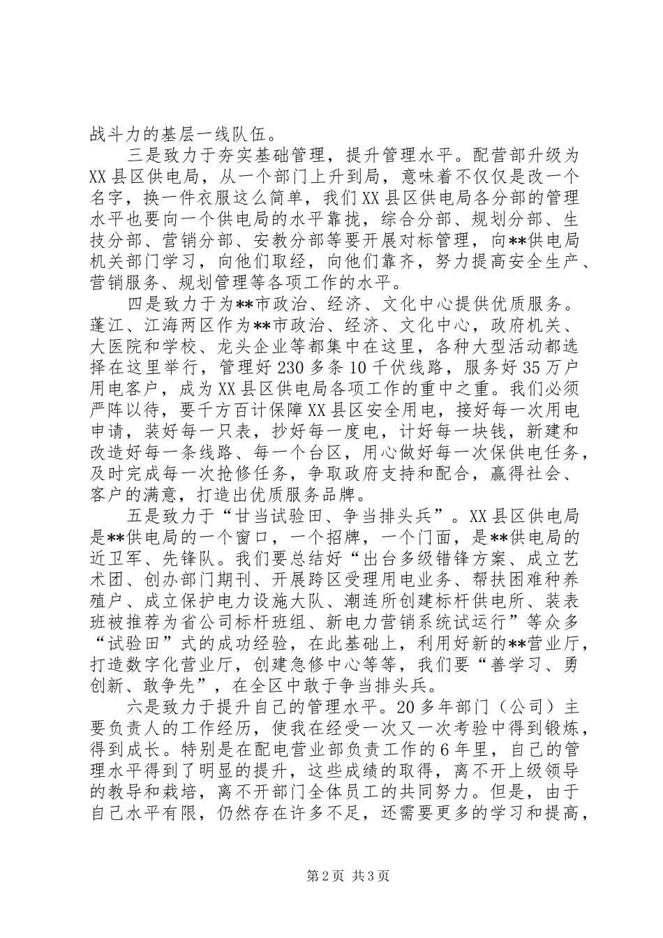 XX县区供电局新任局长上岗演讲稿范文_第2页
