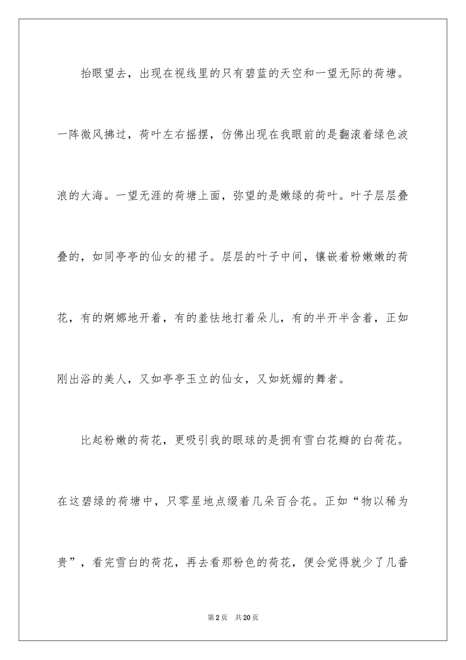 2024写状物作文_387_第2页