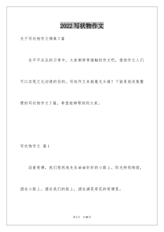 2024写状物作文_387