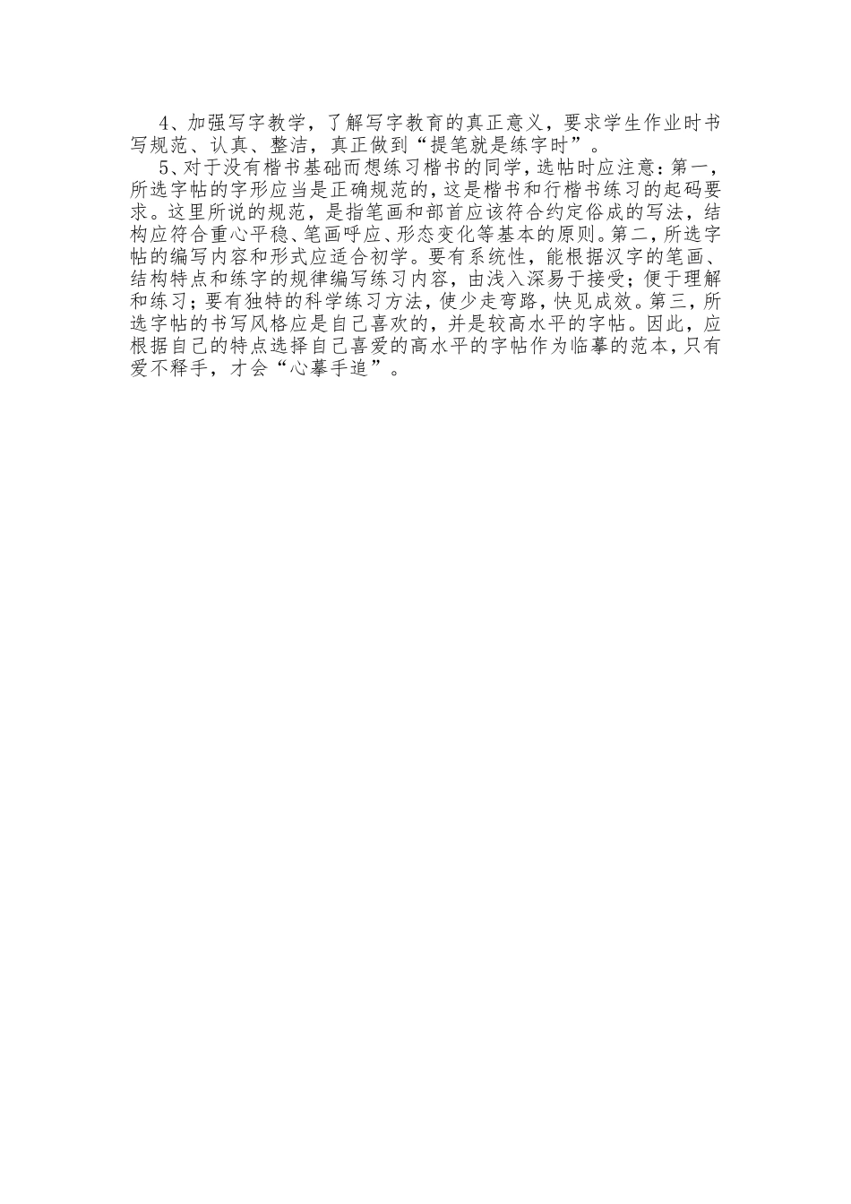 小学硬笔书法社团活动计划_第2页