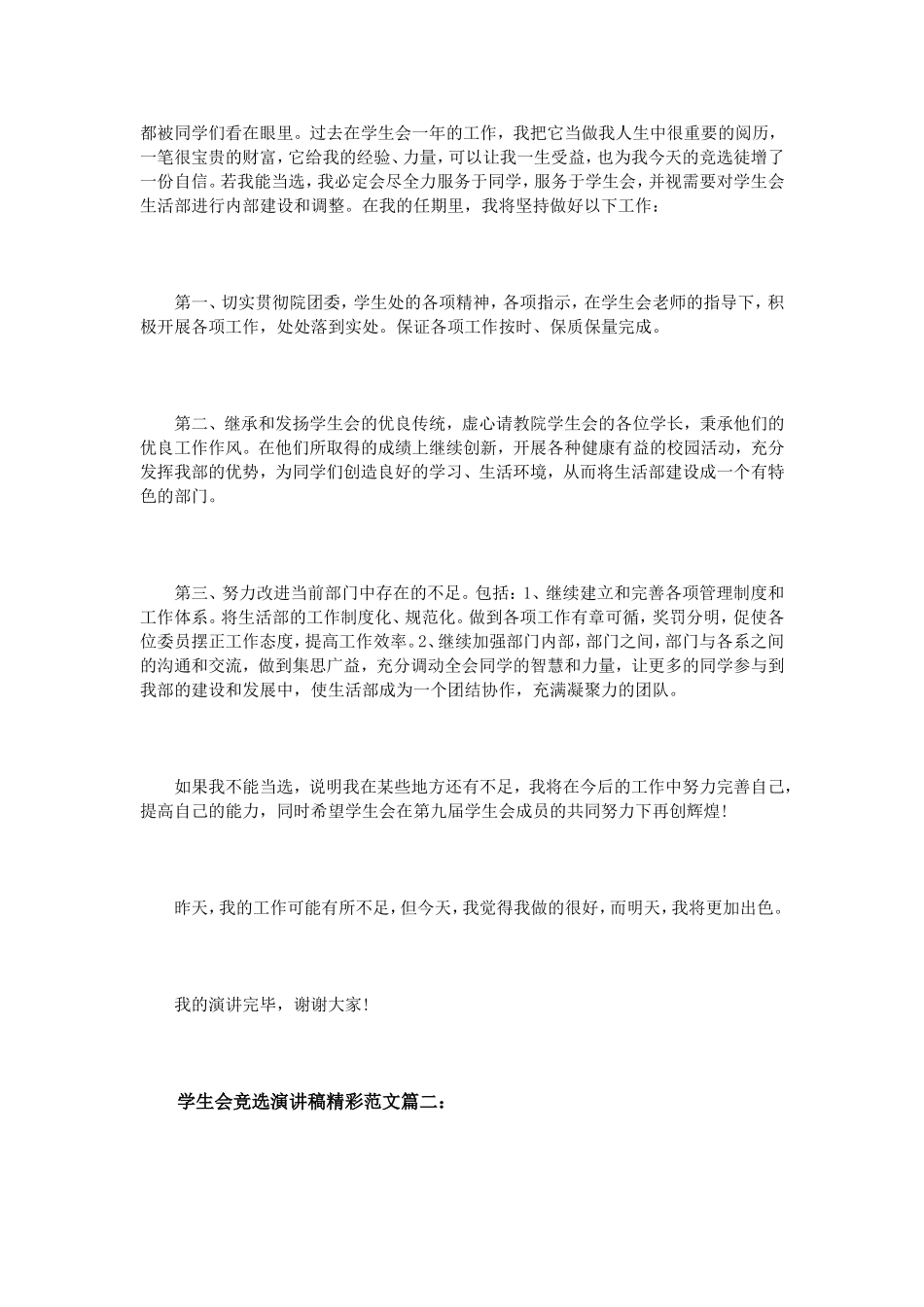 学生会竞选演讲稿精彩范文3篇_第2页