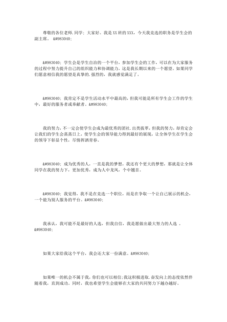 学生会竞选演讲稿精彩范文3篇_第3页