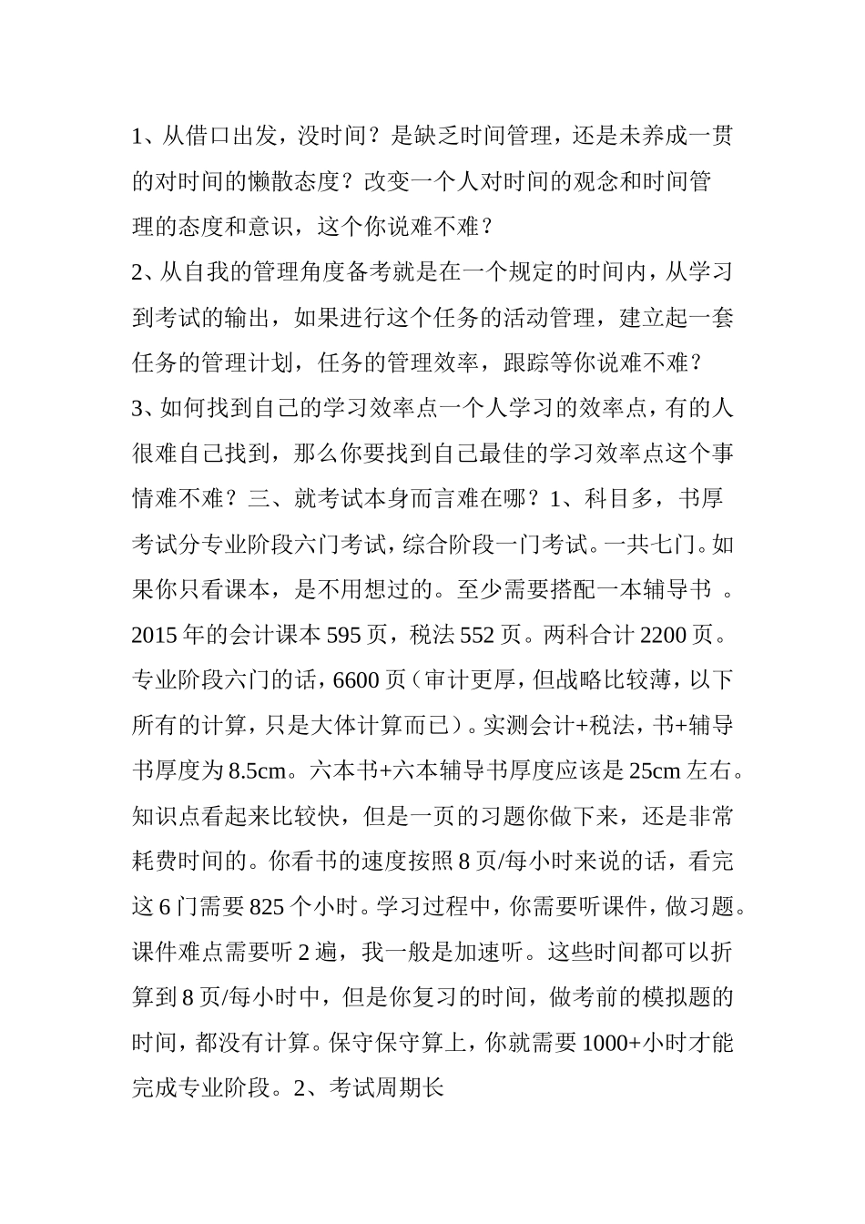 CPA考试到底难在哪里了-终于找到原因了_第2页