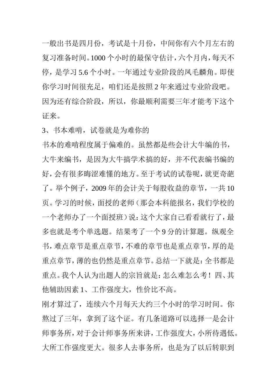 CPA考试到底难在哪里了-终于找到原因了_第3页