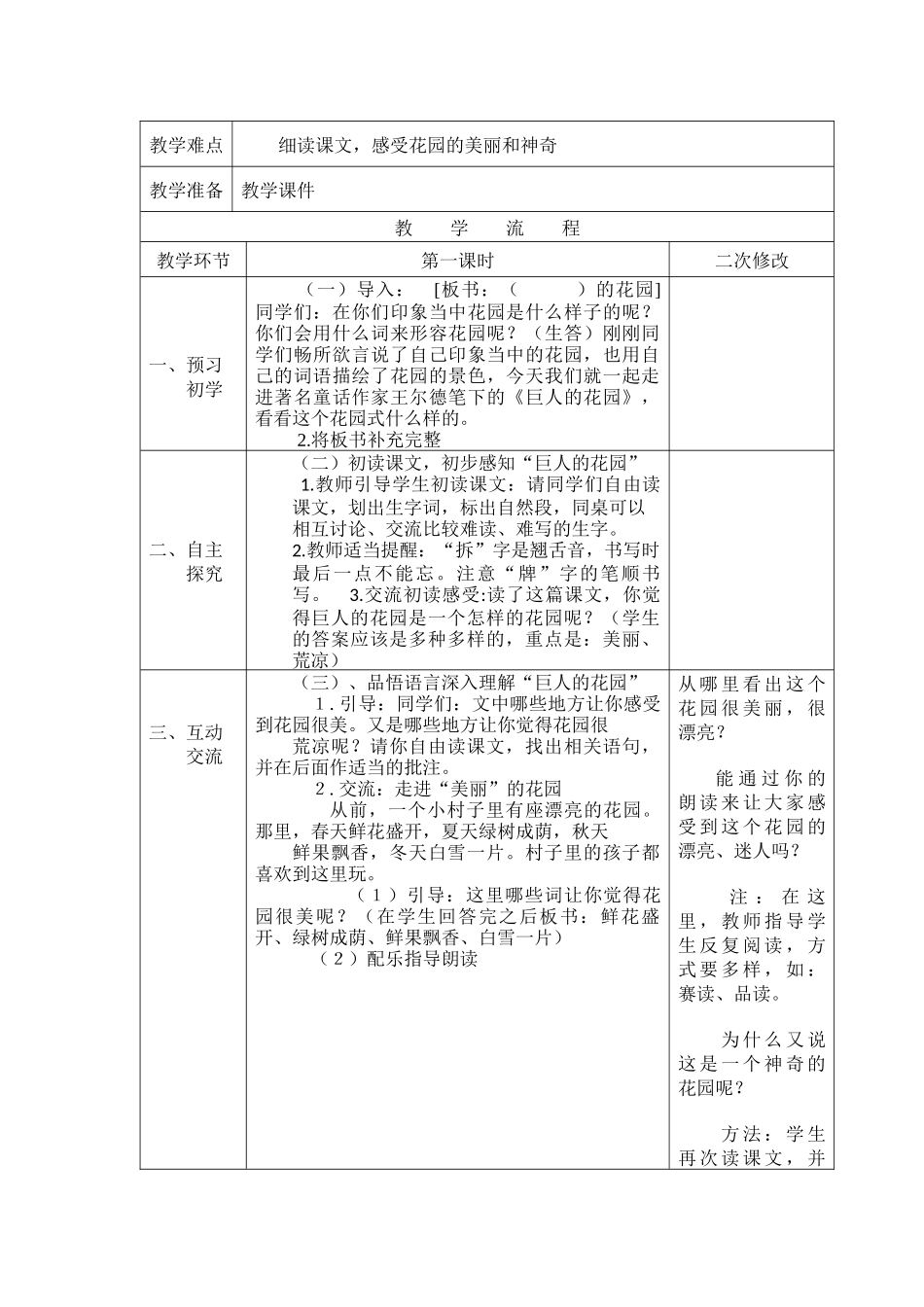 9、巨人的花园教学设计_第2页