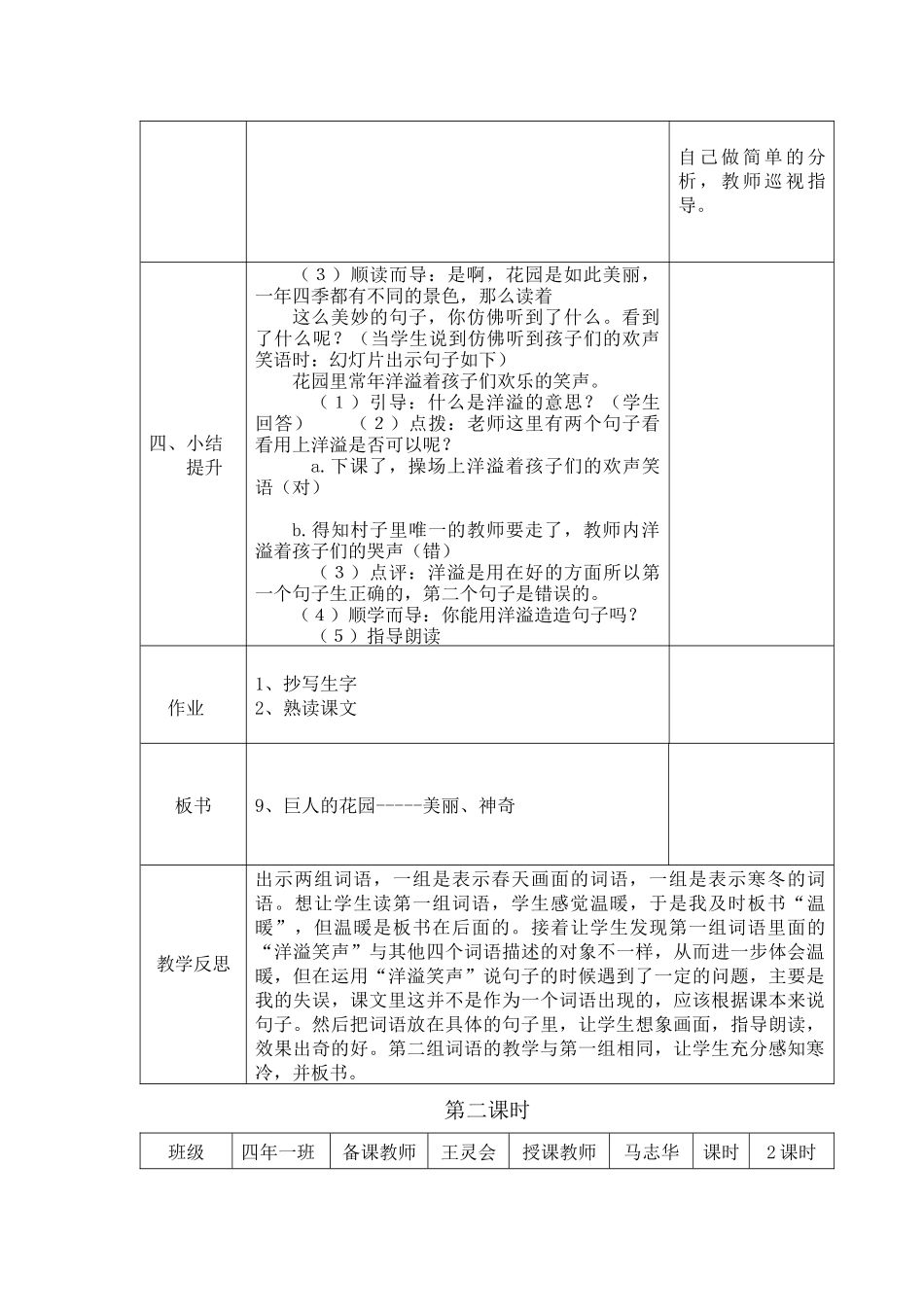 9、巨人的花园教学设计_第3页
