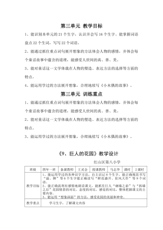 9、巨人的花园教学设计