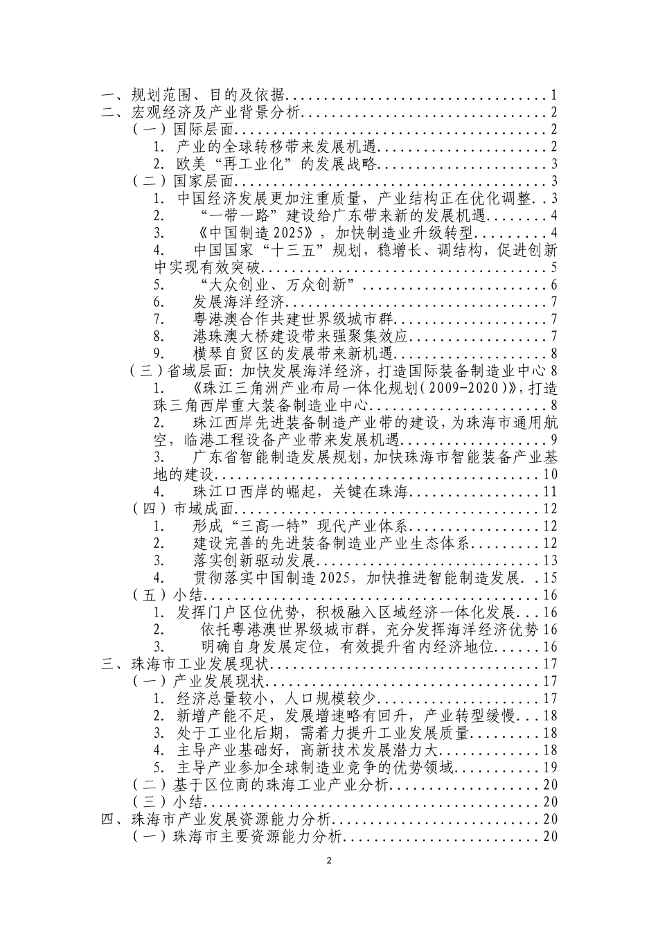 珠海市工业园区产业布局规划(2016-2025年)_第2页