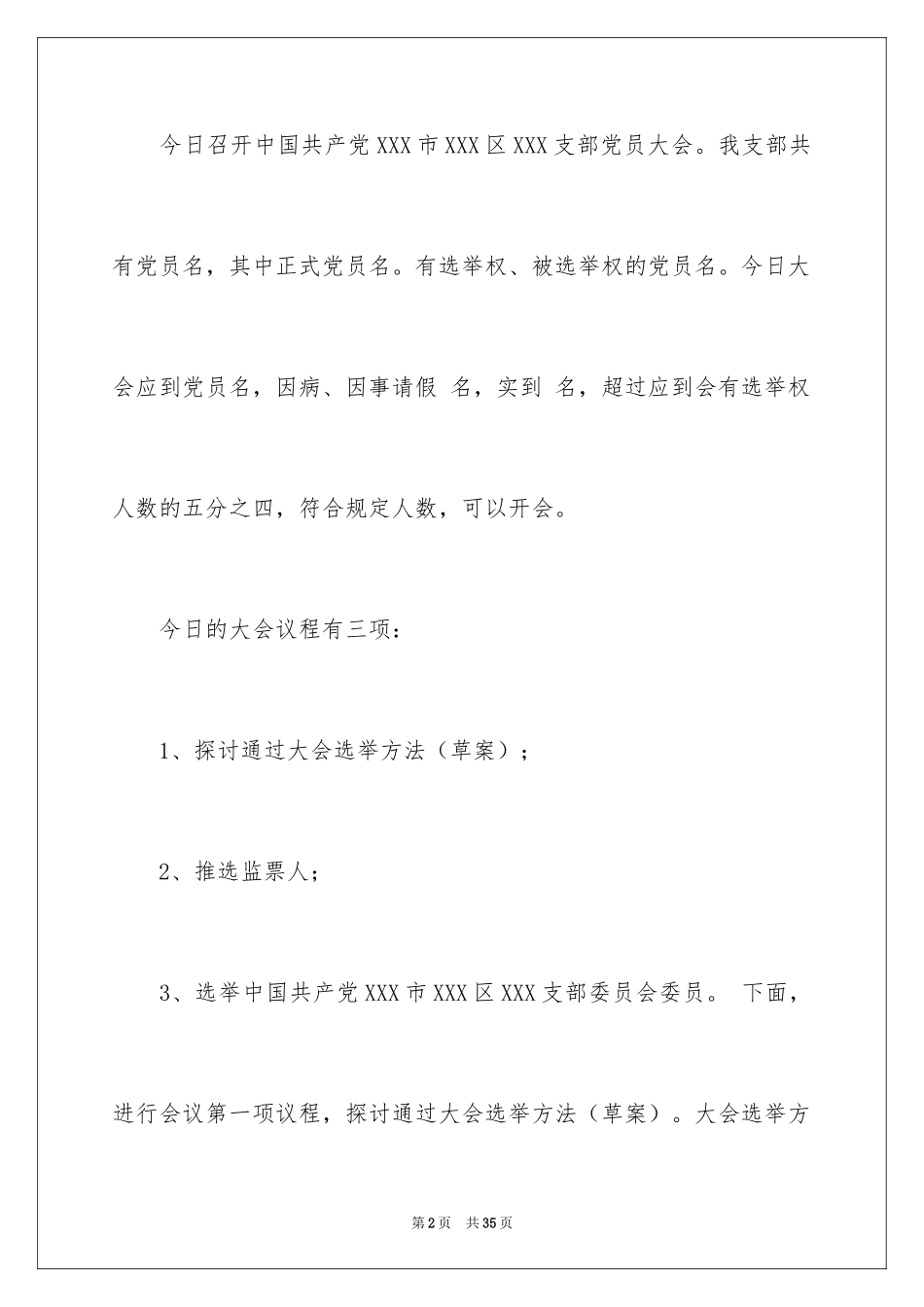 2024主持会议主持词_34_第2页