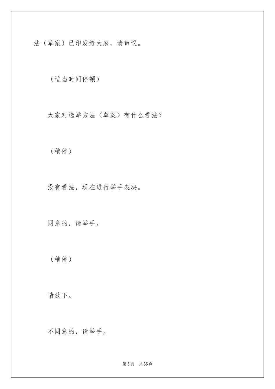 2024主持会议主持词_34_第3页