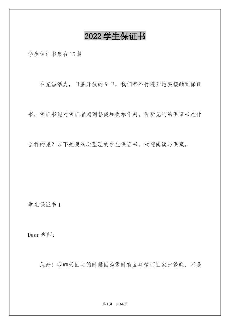 2024学生保证书_48_第1页