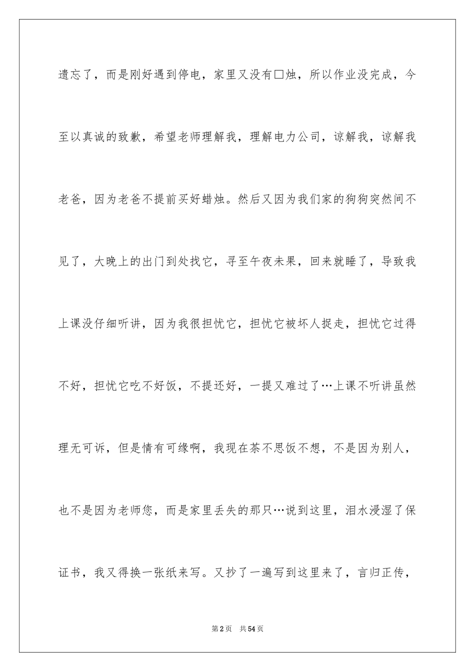 2024学生保证书_48_第2页