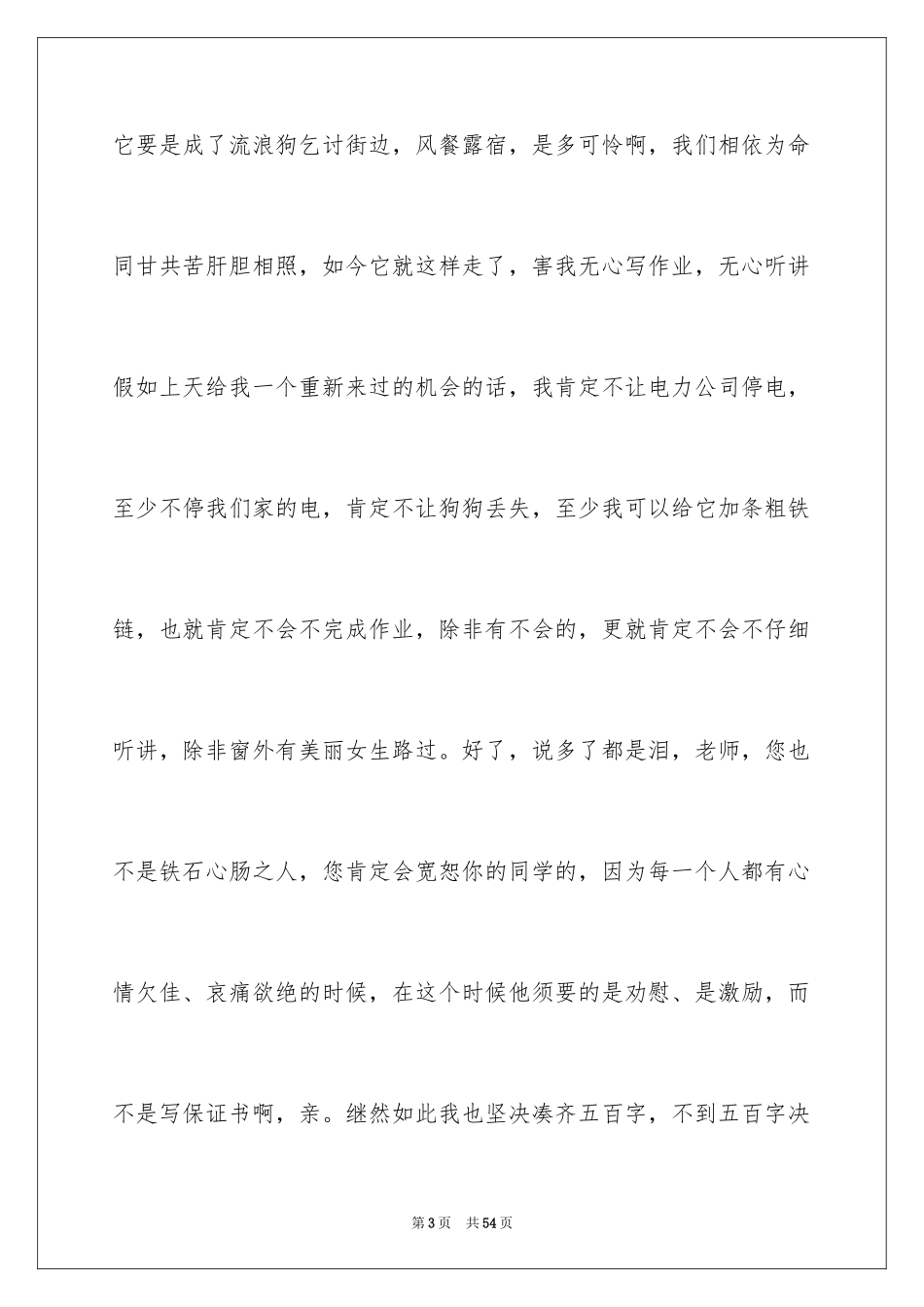 2024学生保证书_48_第3页