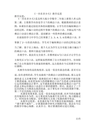 一共有多少天教学反思