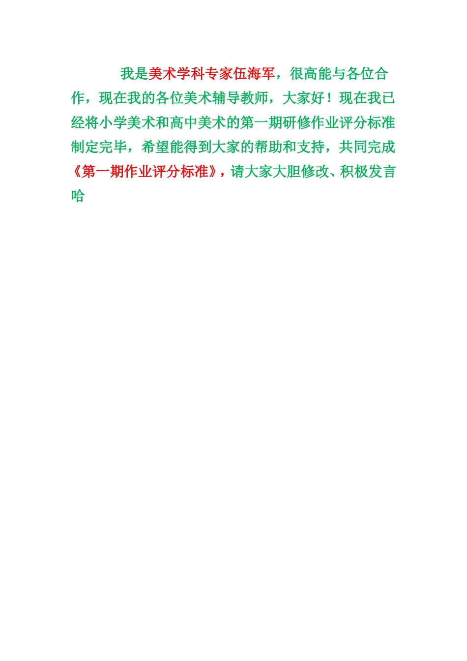 小学美术第一期作业评分标准_第2页