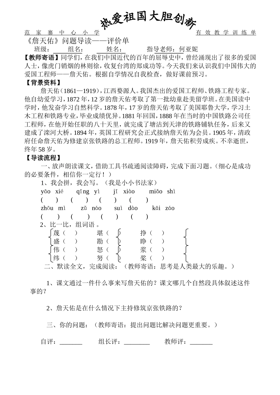 小学六年级语文詹天佑三单_第1页