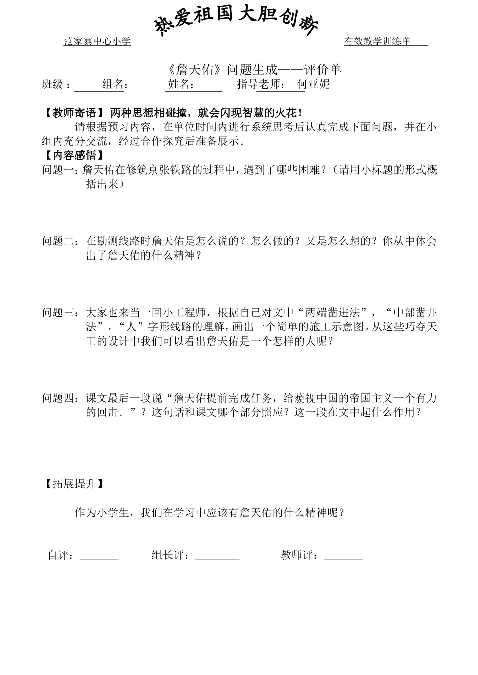 小学六年级语文詹天佑三单_第2页