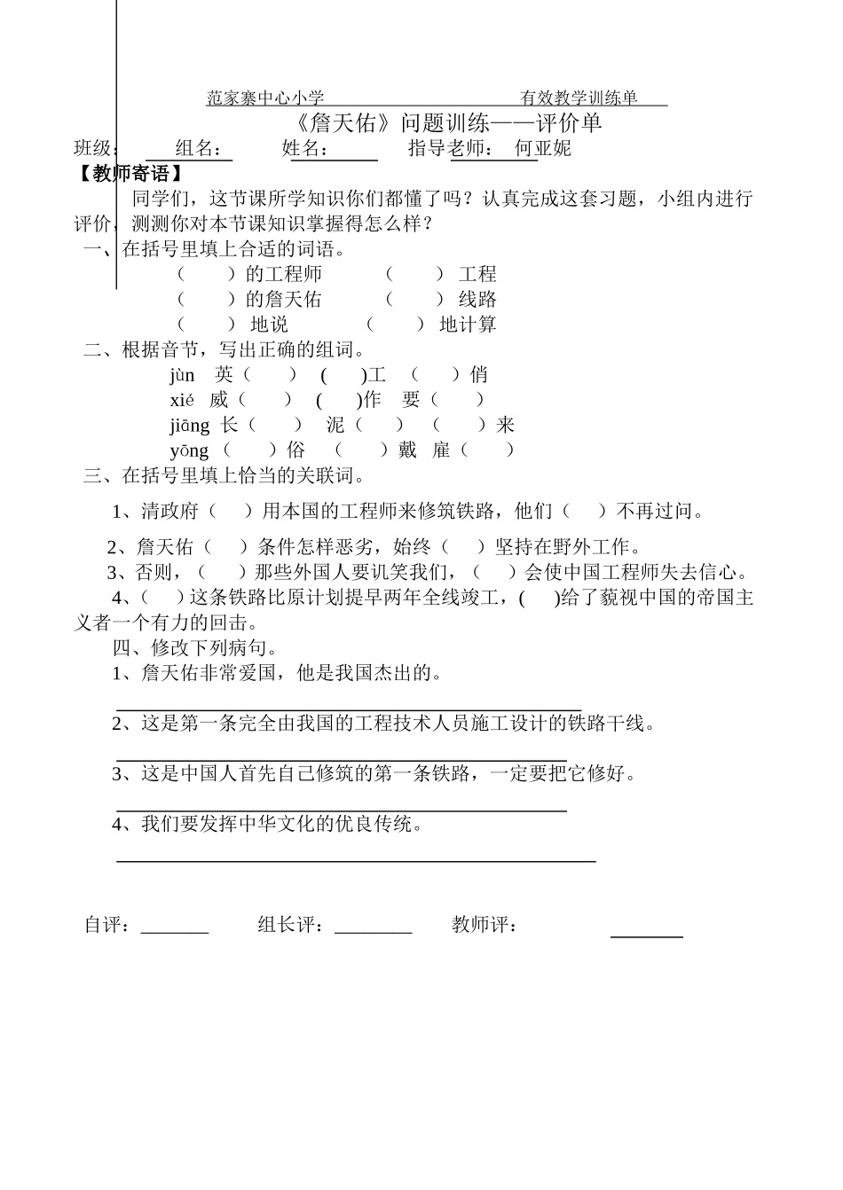 小学六年级语文詹天佑三单_第3页