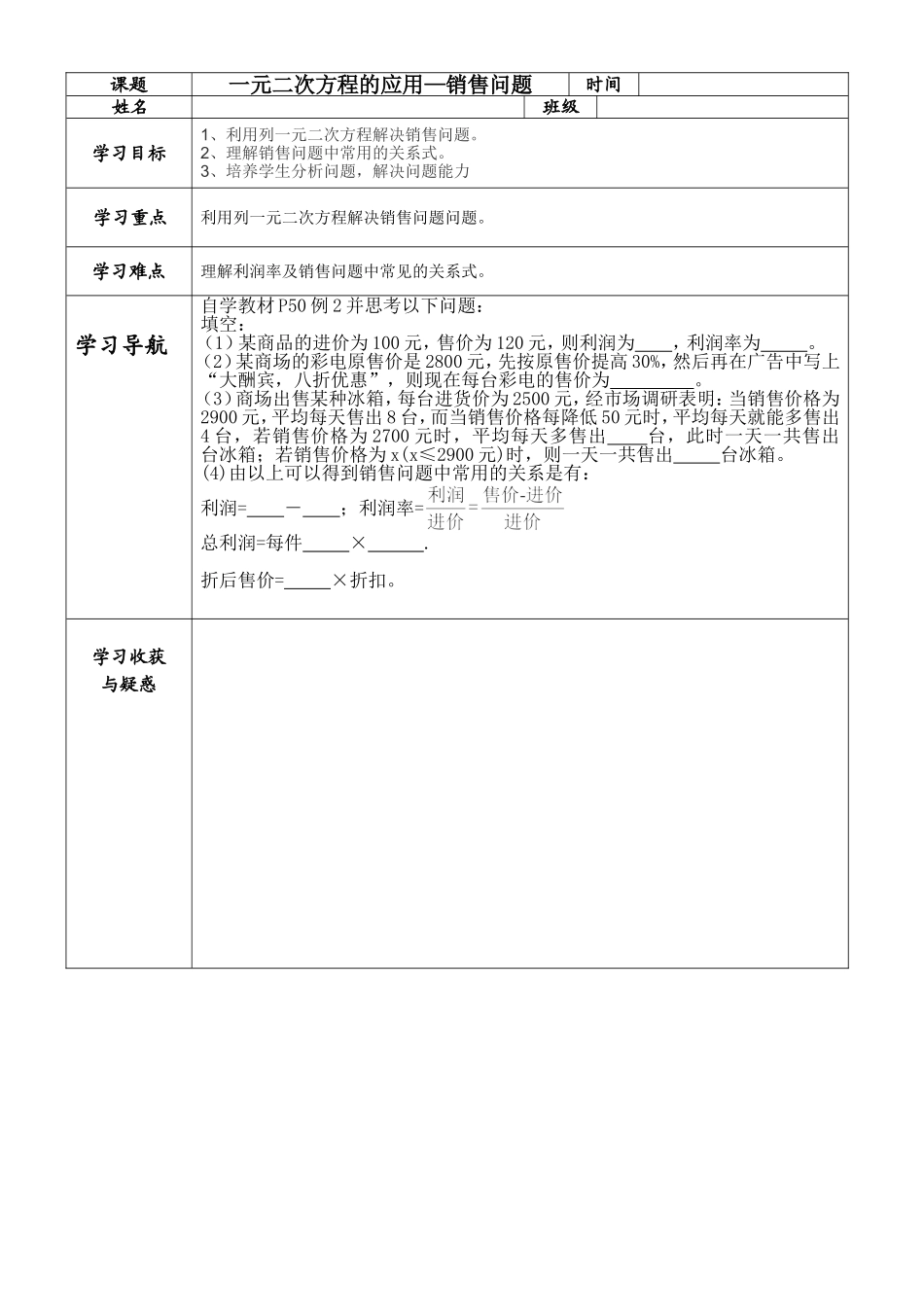 一元二次方程的应用（销售问题）学习单_第2页