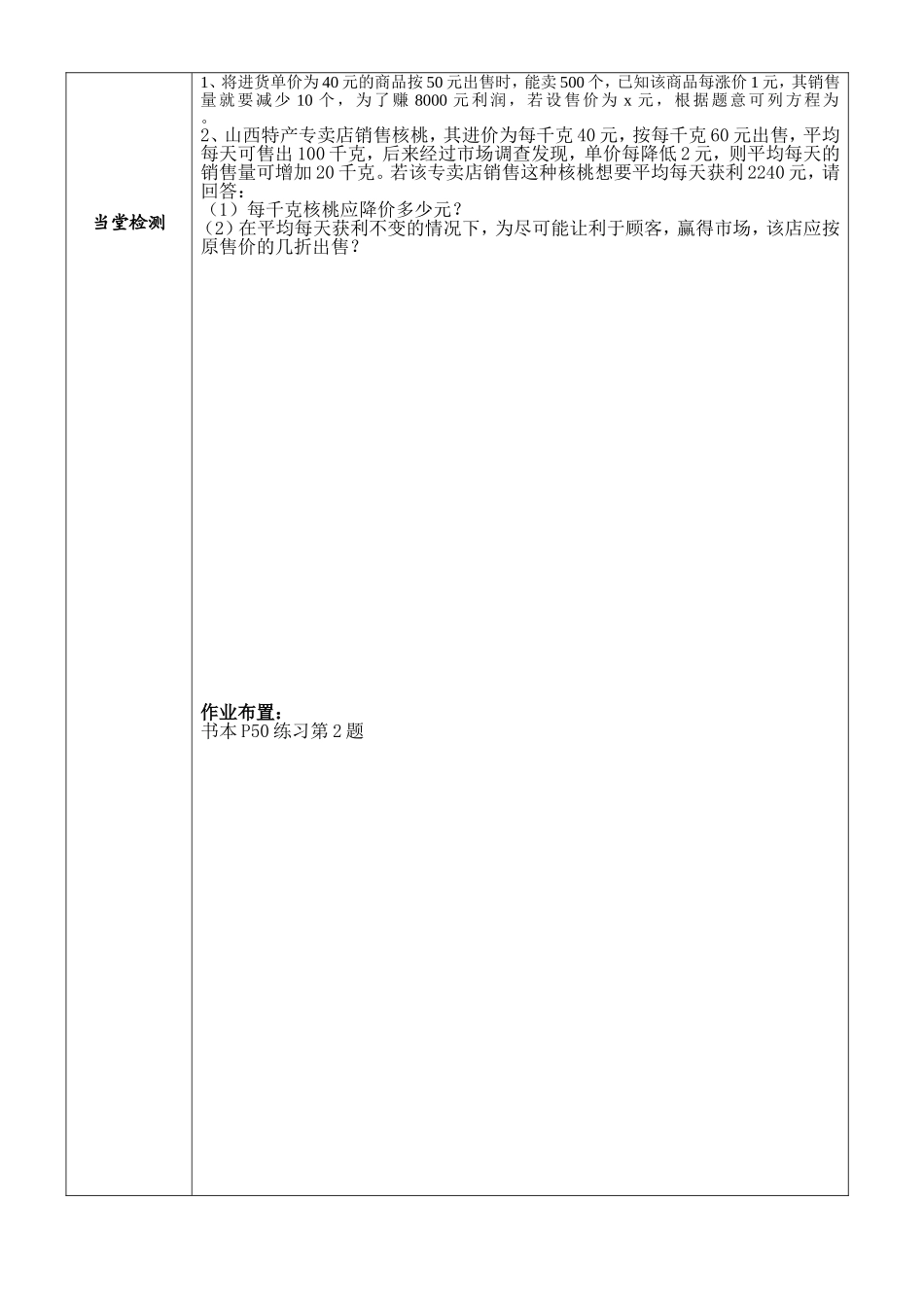 一元二次方程的应用（销售问题）学习单_第3页