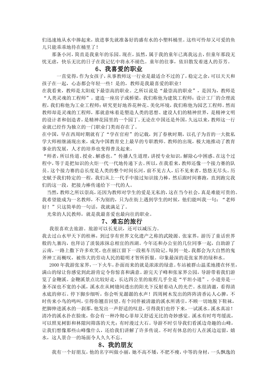 MHK等级考试30篇作文_第3页