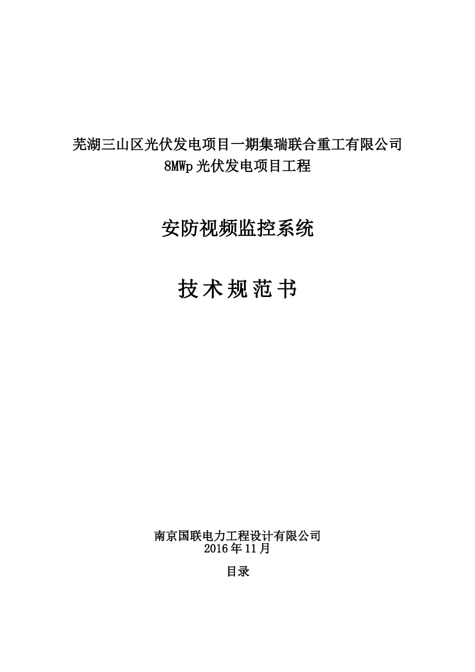 安防视频监控系统技术协议_第1页