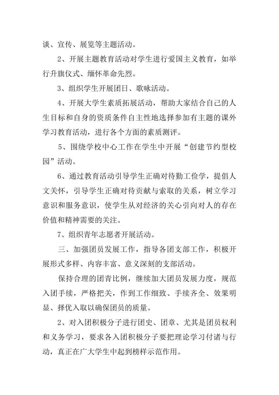 XX年学校共青团工作计划_第2页