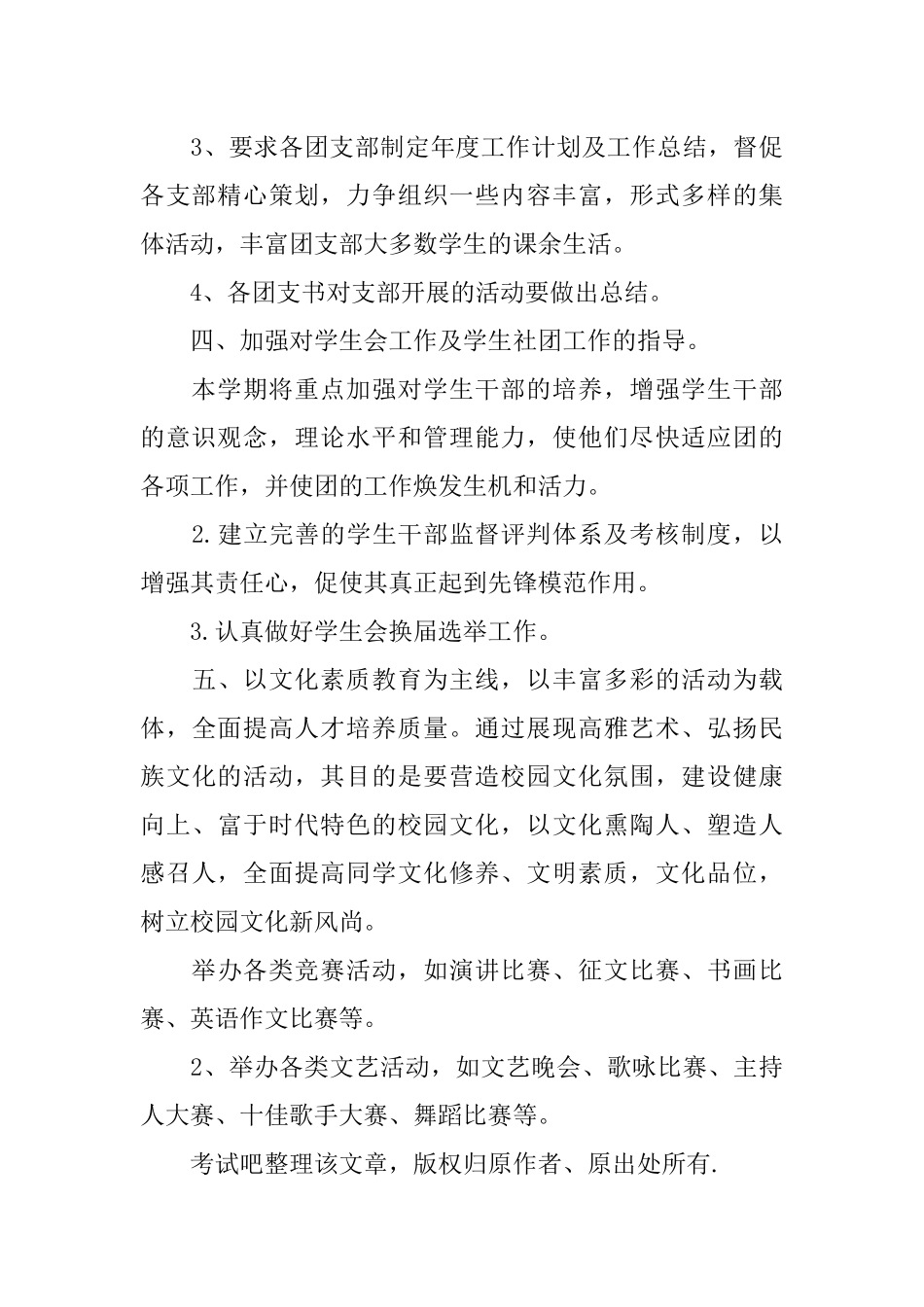 XX年学校共青团工作计划_第3页